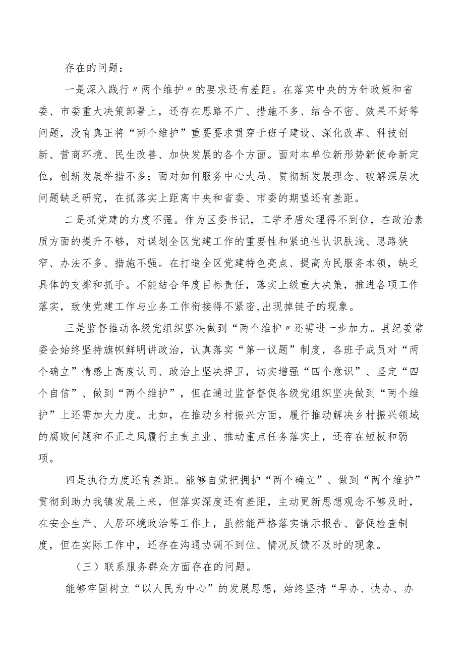 围绕发挥先锋模范作用等（新4个对照方面）专题组织生活会自我检查发言材料八篇合集.docx_第2页