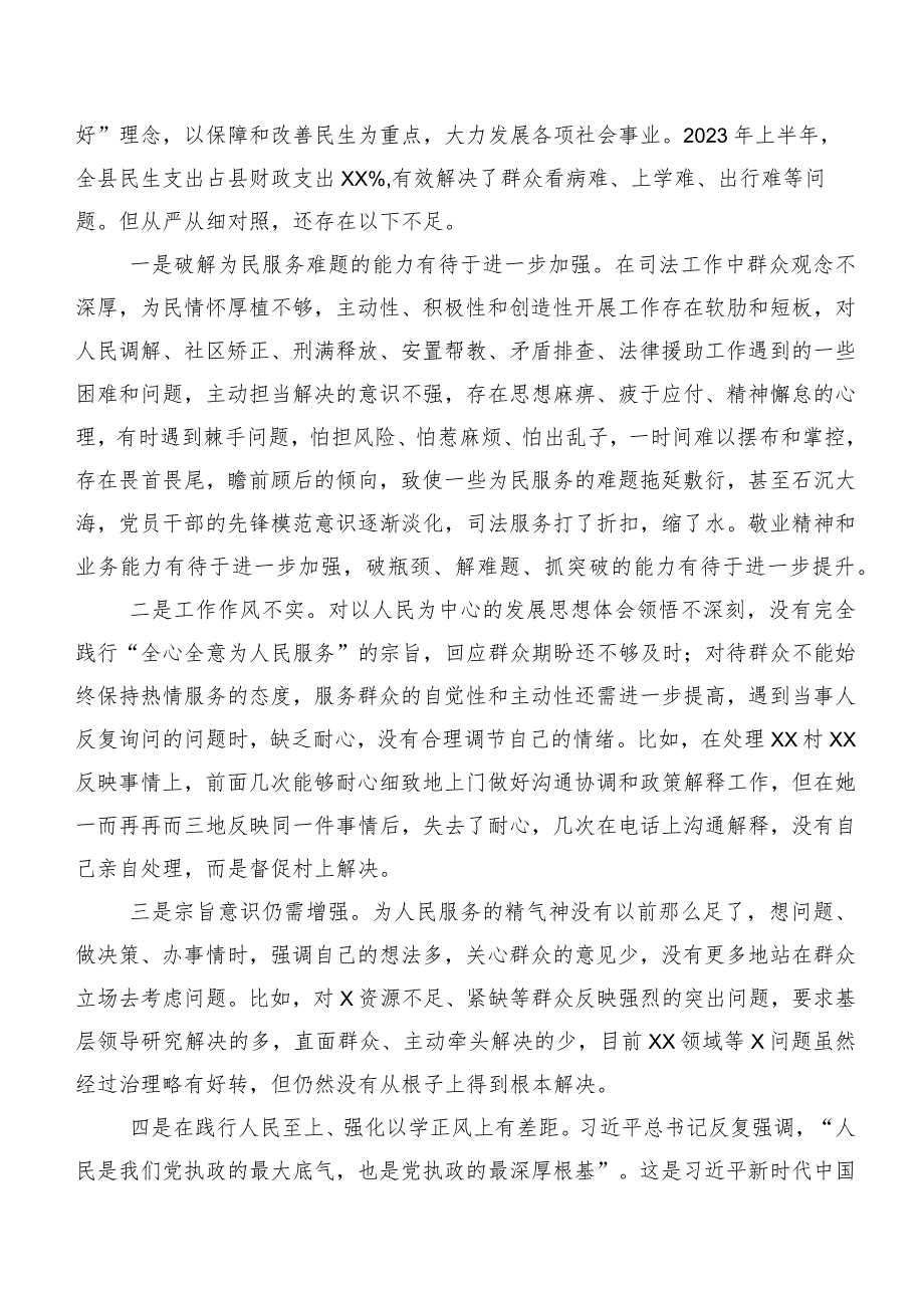 围绕发挥先锋模范作用等（新4个对照方面）专题组织生活会自我检查发言材料八篇合集.docx_第3页