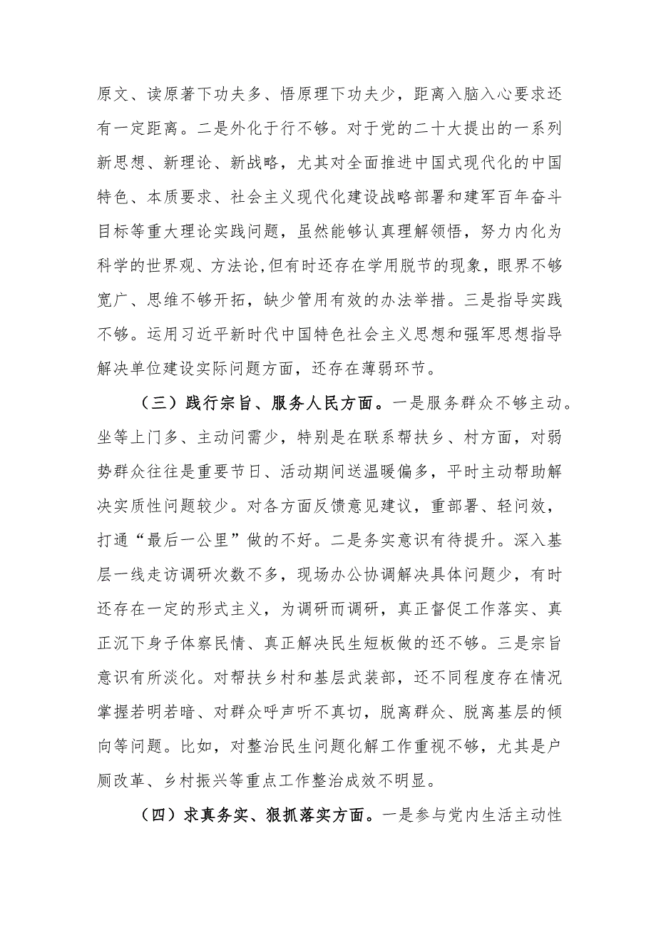 县委常委维护党中央权威和集中统一领导、践行宗旨服务人民、求真务实狠抓落实、以身作则廉洁自律等六个方面民主生活会个人发言提纲.docx_第3页