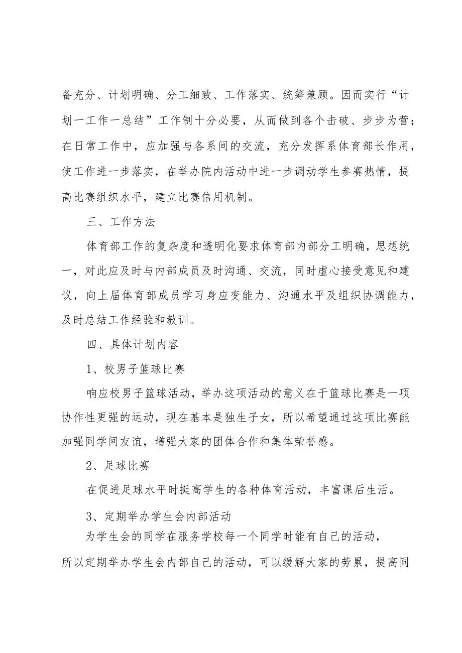 大学体育部工作计划书（32篇）.docx_第2页