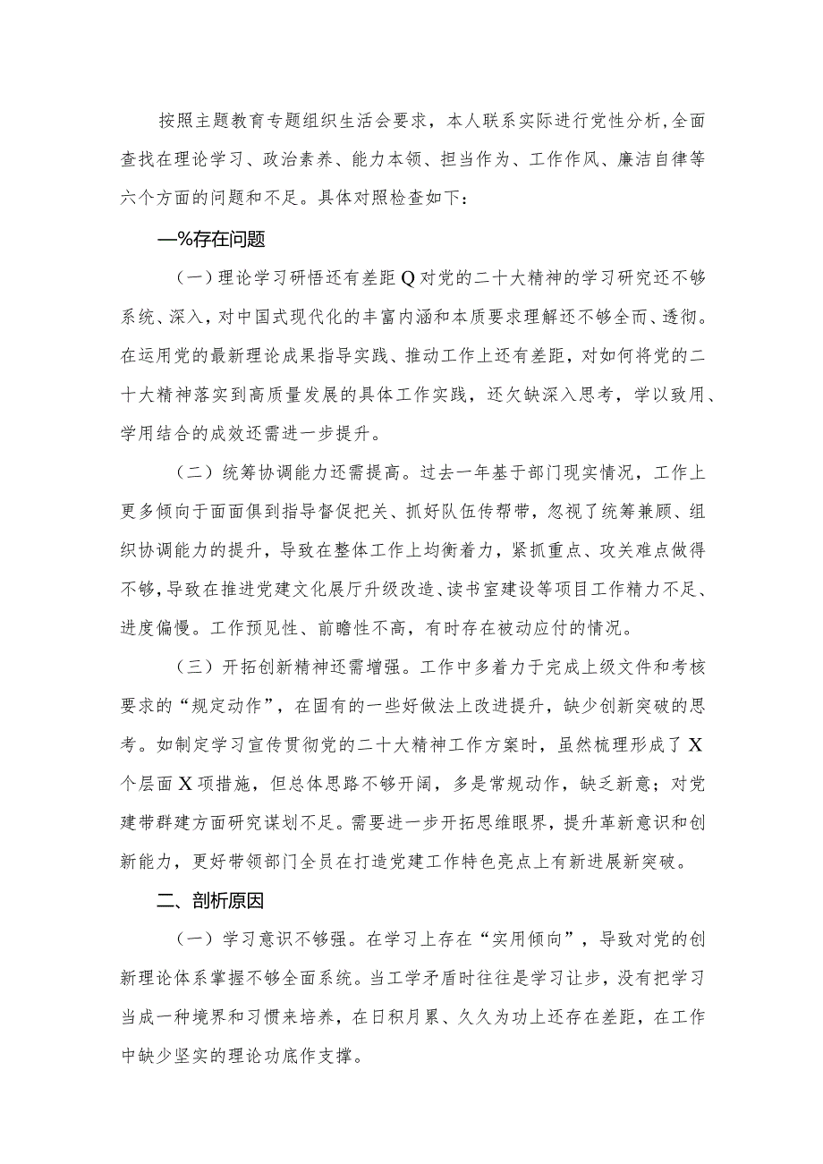 2024党办主任组织生活会对照六个方面检视发言材料10篇供参考.docx_第2页