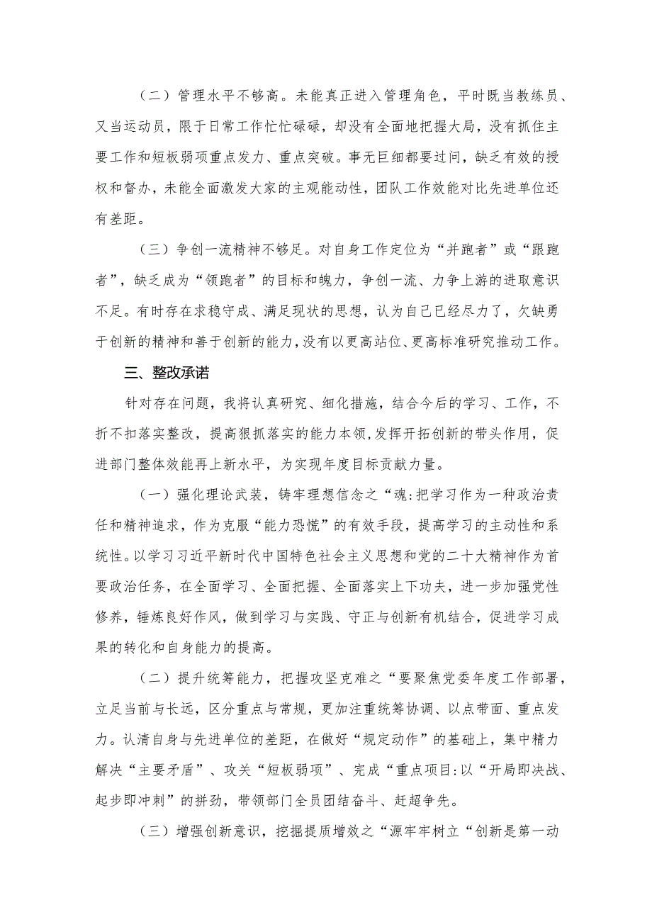 2024党办主任组织生活会对照六个方面检视发言材料10篇供参考.docx_第3页