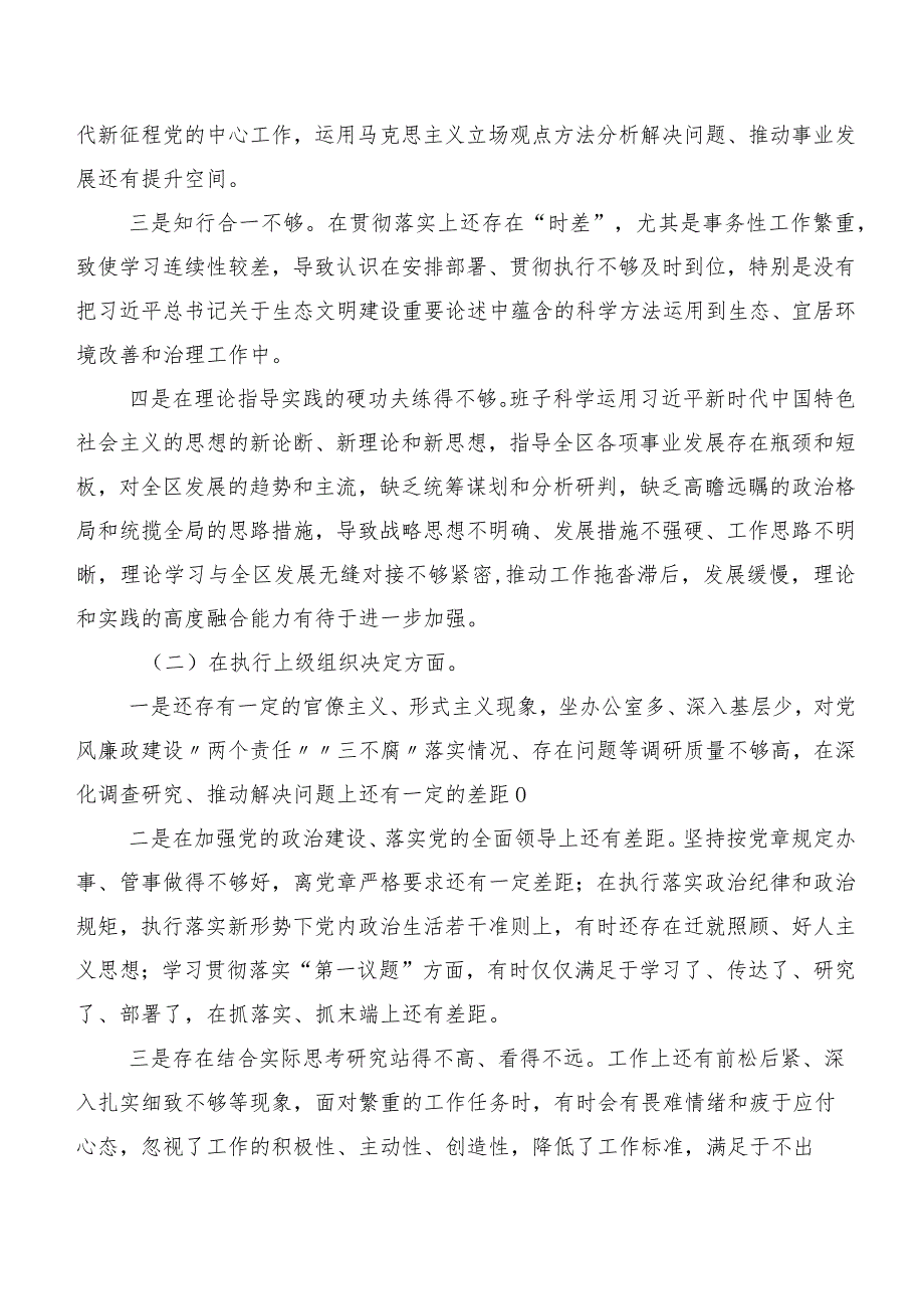 落实2024年第二批集中教育专题民主生活会(新版6个方面)党性分析研讨发言稿八篇汇编.docx_第2页