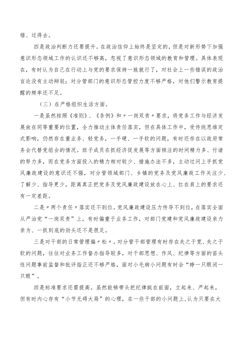 落实2024年第二批集中教育专题民主生活会(新版6个方面)党性分析研讨发言稿八篇汇编.docx_第3页