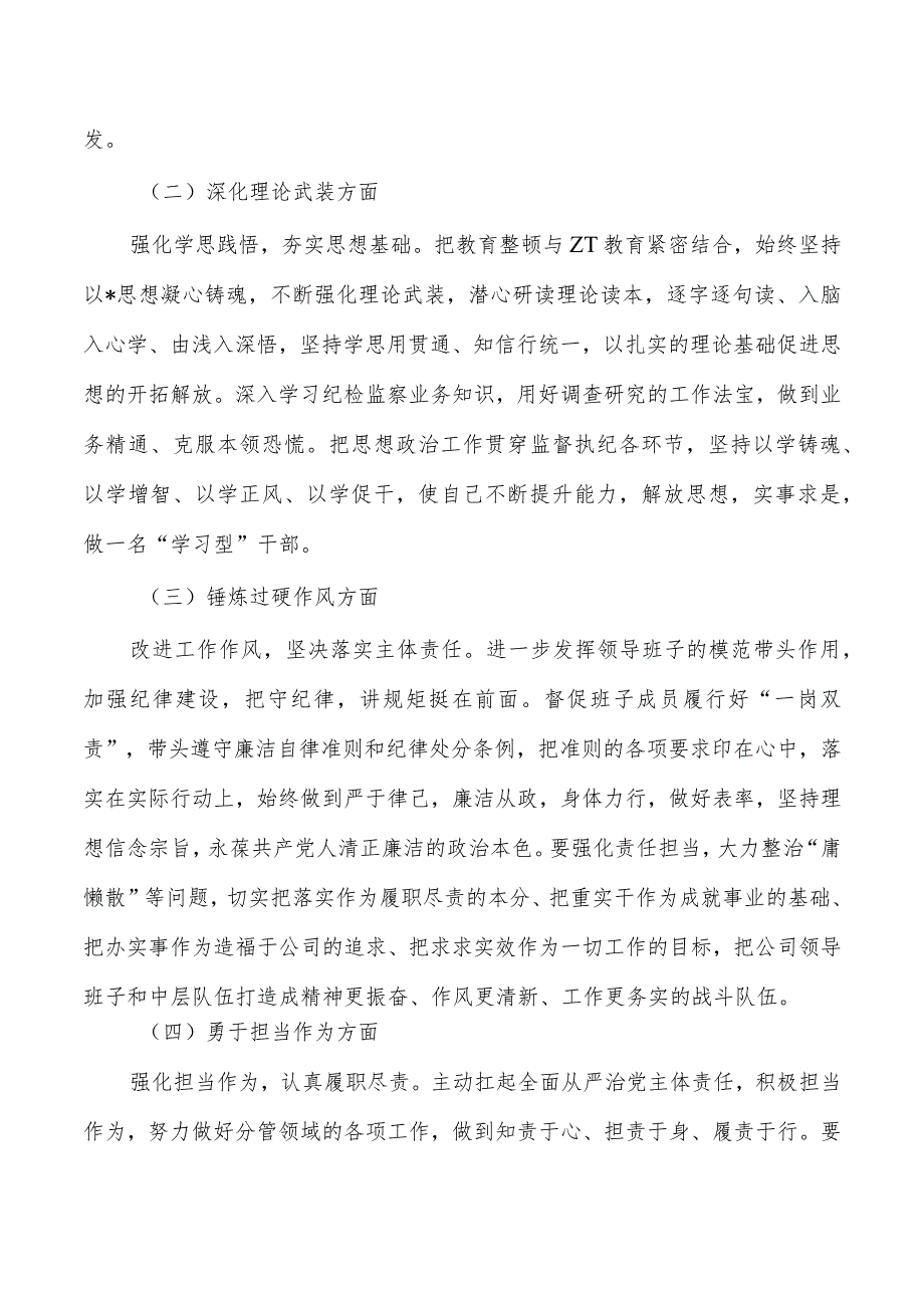 公司纪委整顿个人检查材料.docx_第3页