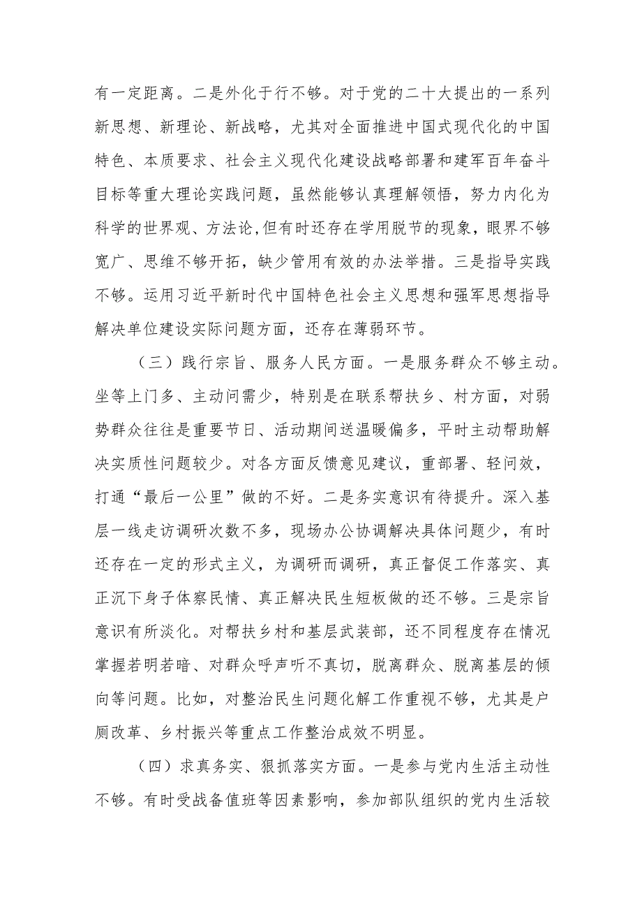 维护党中央权威和集中统一领导等六个方面2024年1月民主组织生活会个人对照党性分析检查材料发言提纲5篇.docx_第3页