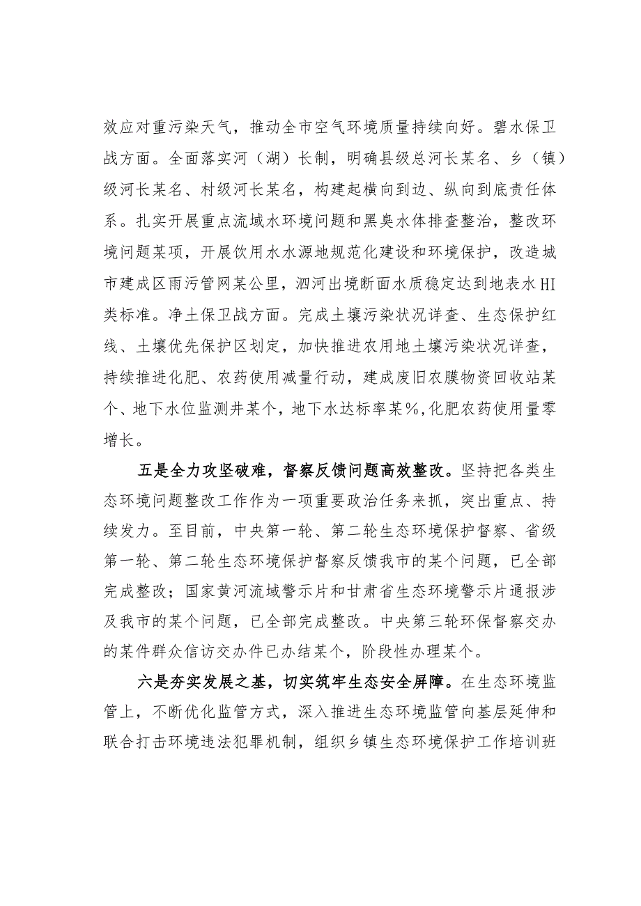 某市2023年生态环境保护工作情况的报告(1).docx_第3页