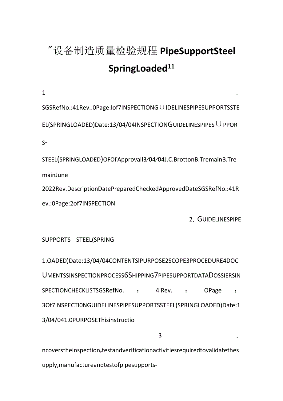 设备制造质量检验规程 Pipe Support Steel Spring Loaded.docx_第1页