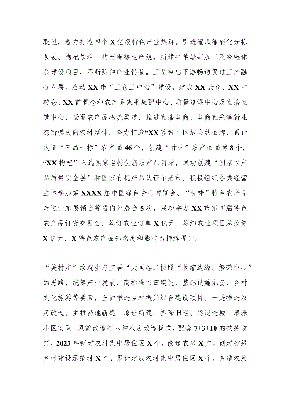 乡村振兴典型材料.docx_第2页