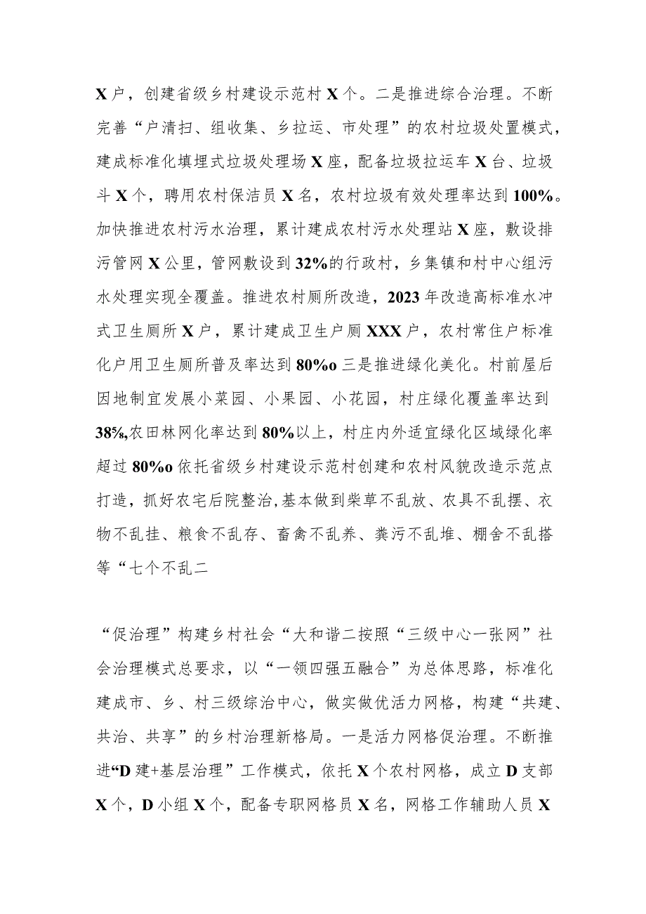 乡村振兴典型材料.docx_第3页