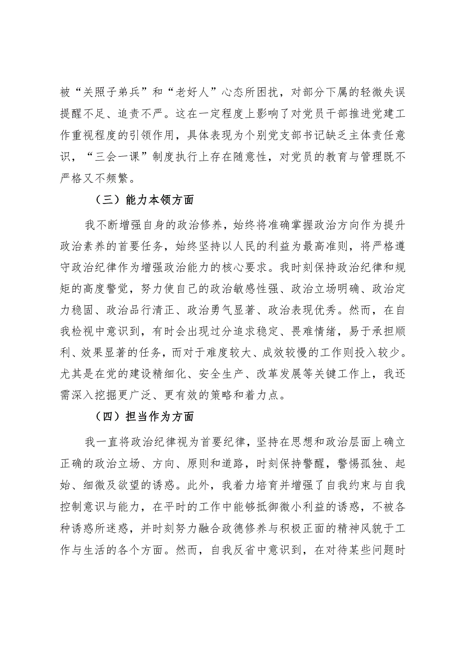 党委书记在2023专题民主生活会上的发言提纲.docx_第2页