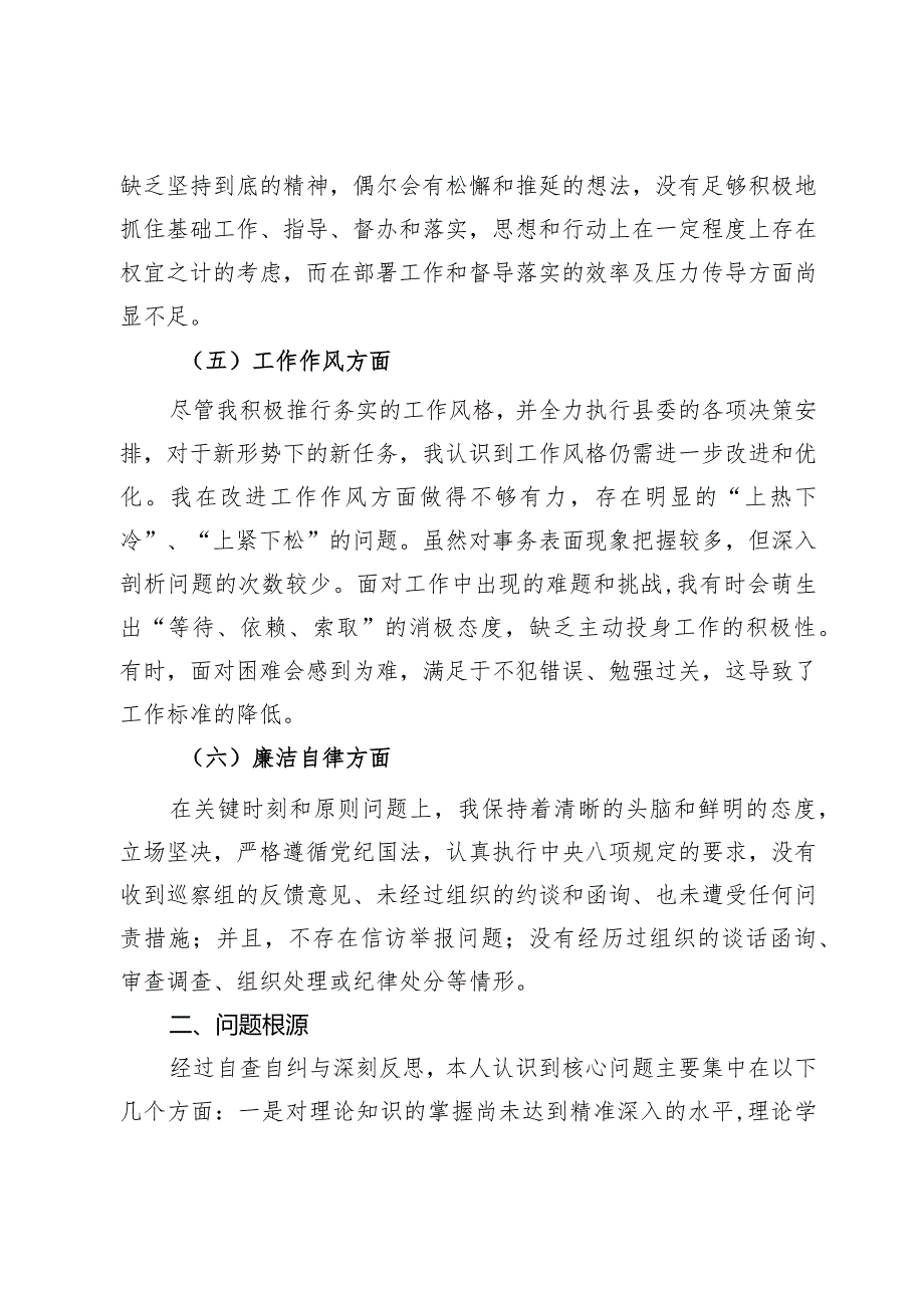 党委书记在2023专题民主生活会上的发言提纲.docx_第3页