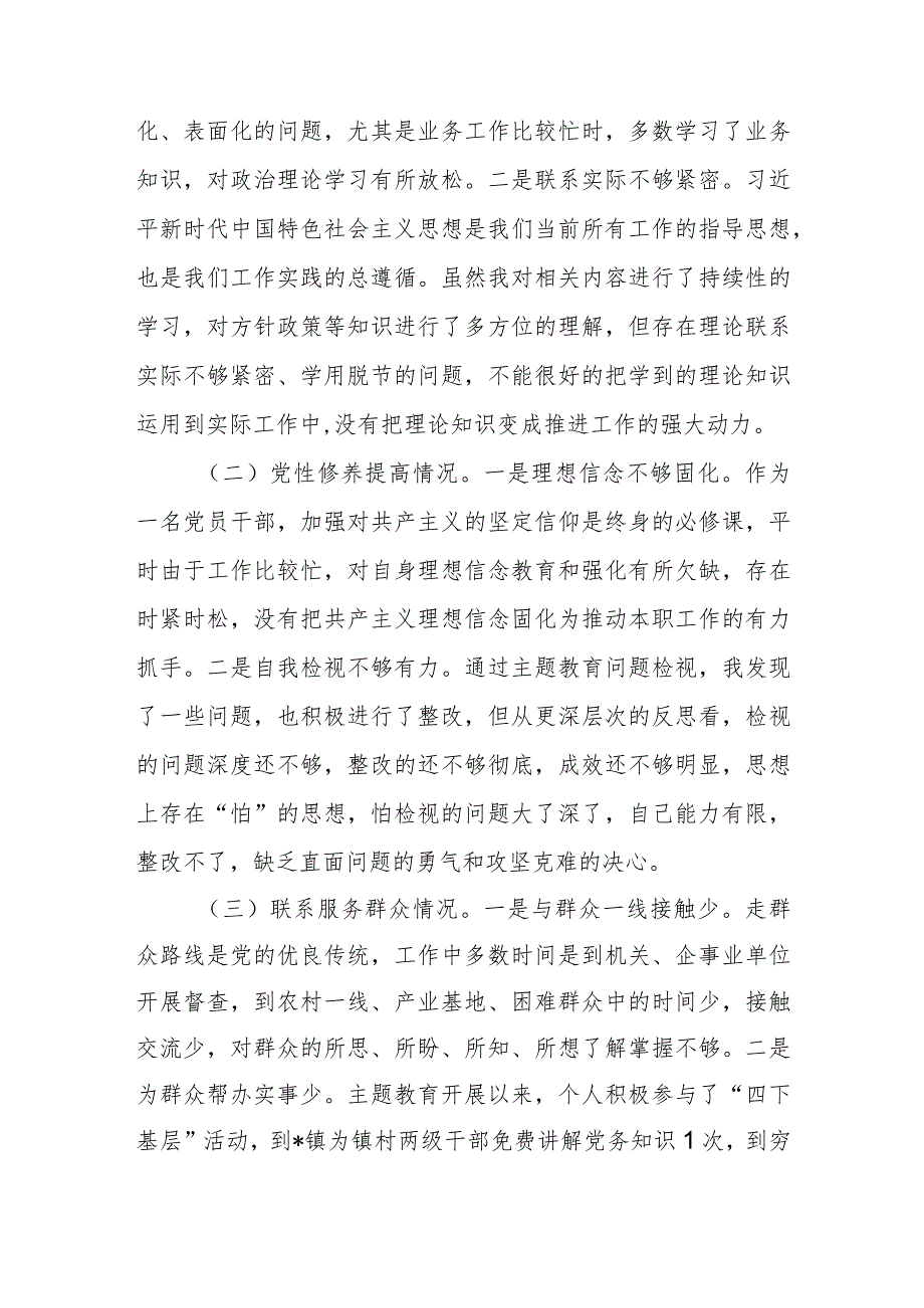 学习贯彻党的创新理论、党性修养提高、联系服务群众情况、发挥先锋模范作用情况专题组织生活会个人对照检查发言材料2篇.docx_第3页