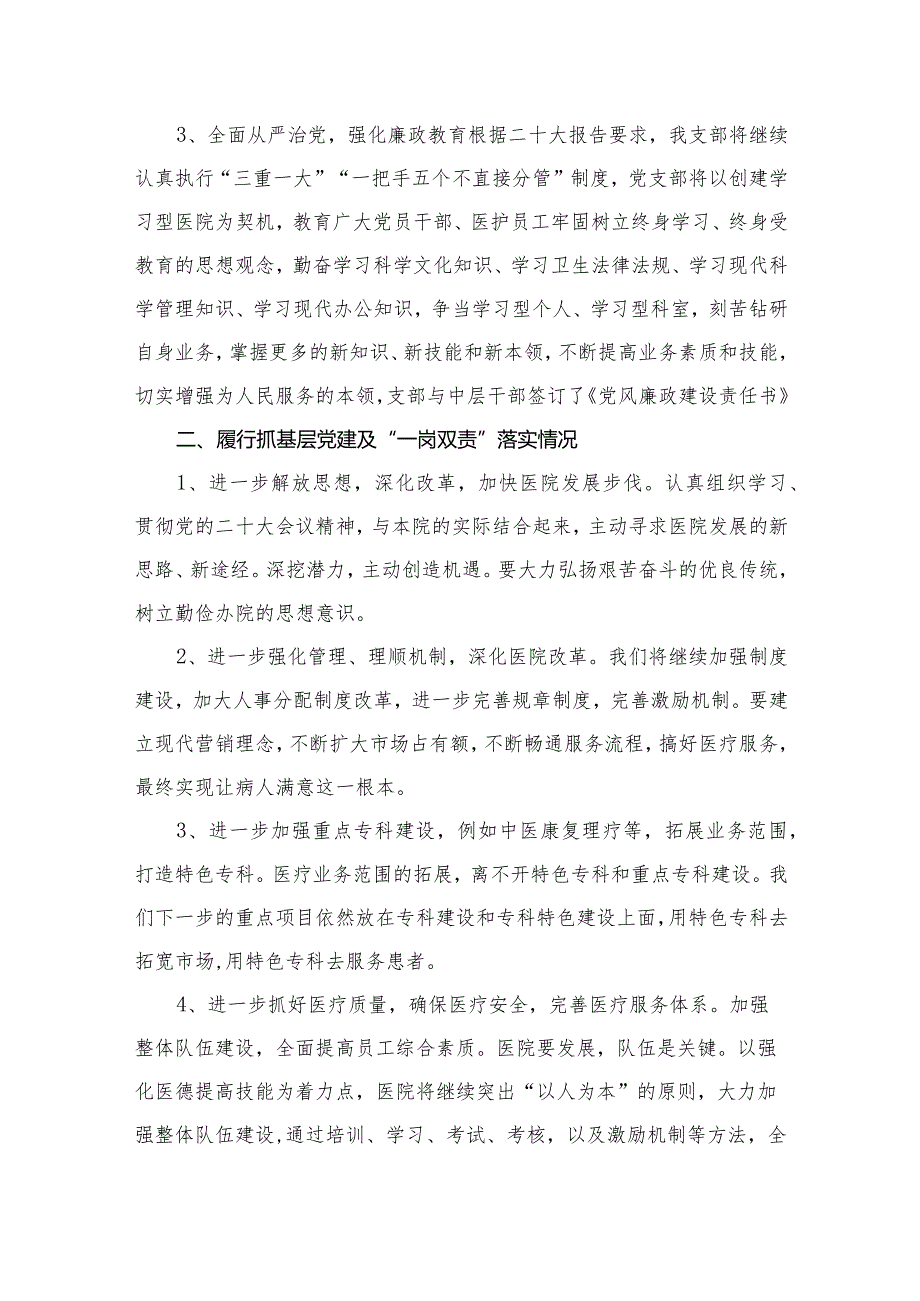 医院2024年党建工作计划最新版16篇合辑(1).docx_第3页