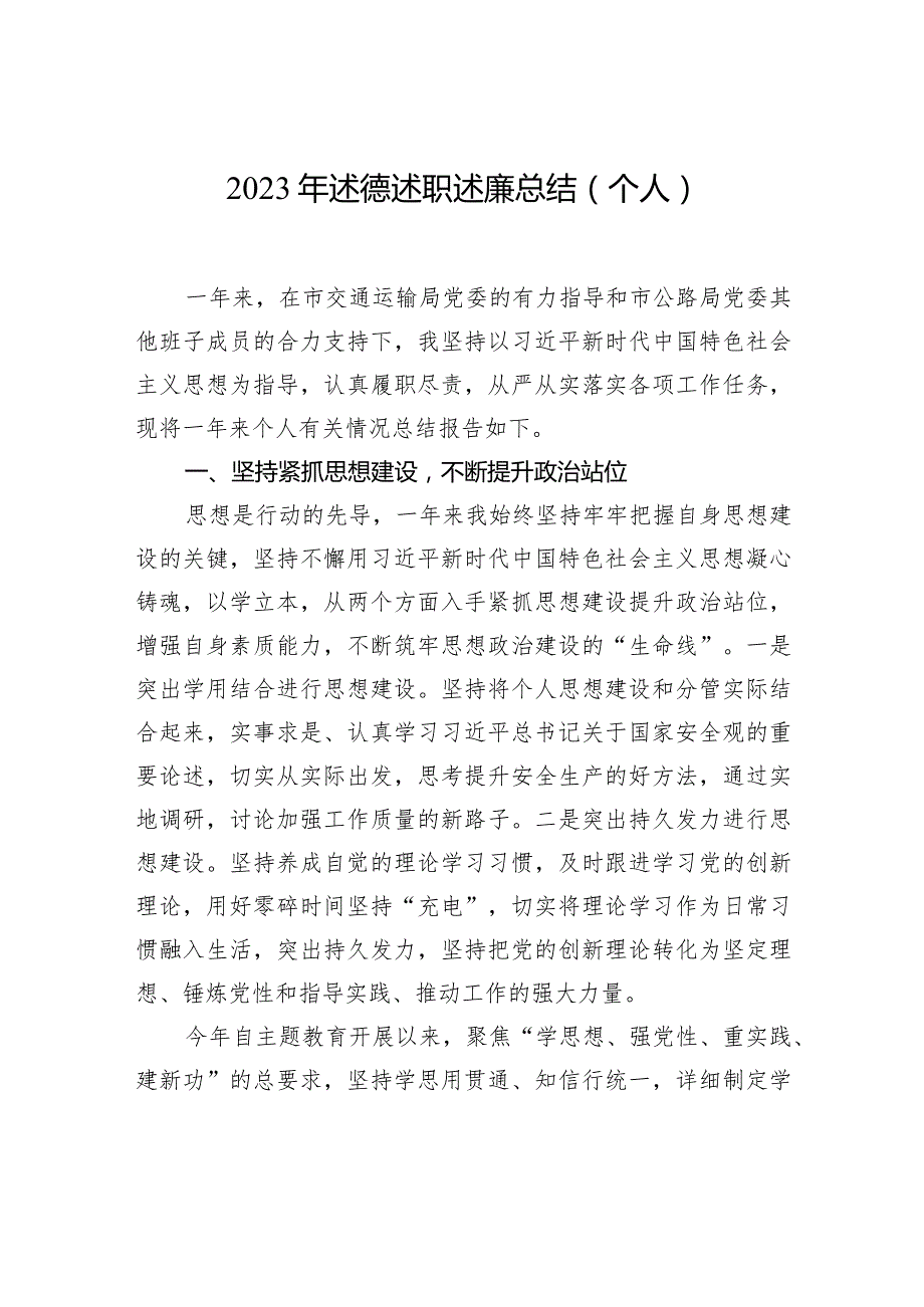 2023年述德述职述廉报告材料汇编（4篇）(1).docx_第2页