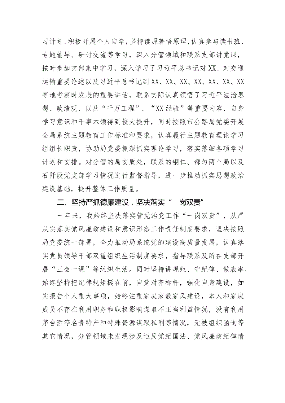 2023年述德述职述廉报告材料汇编（4篇）(1).docx_第3页