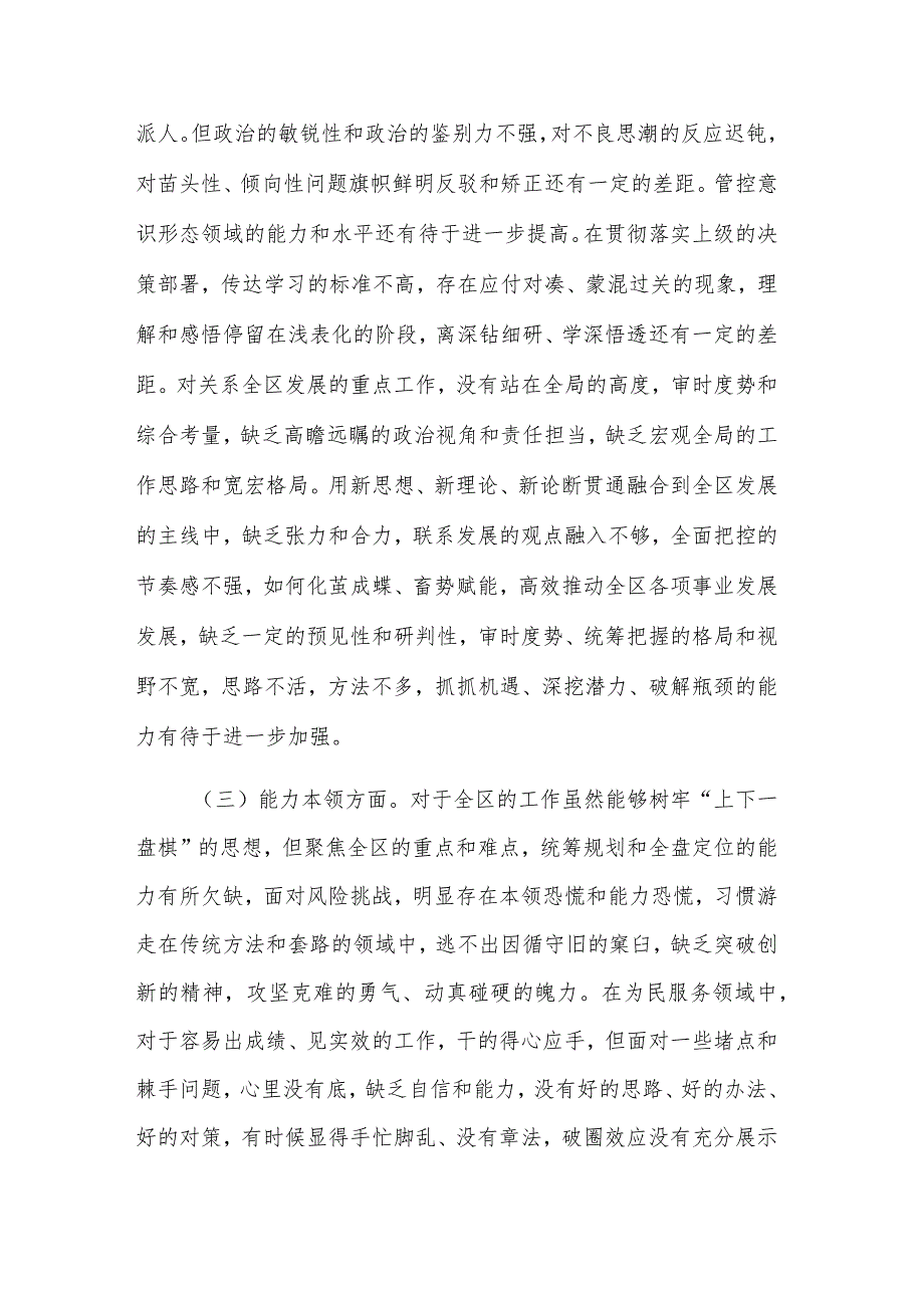 2024某区长主题教育专题围绕六个方面民主生活会个人对照检查材料3篇.docx_第2页