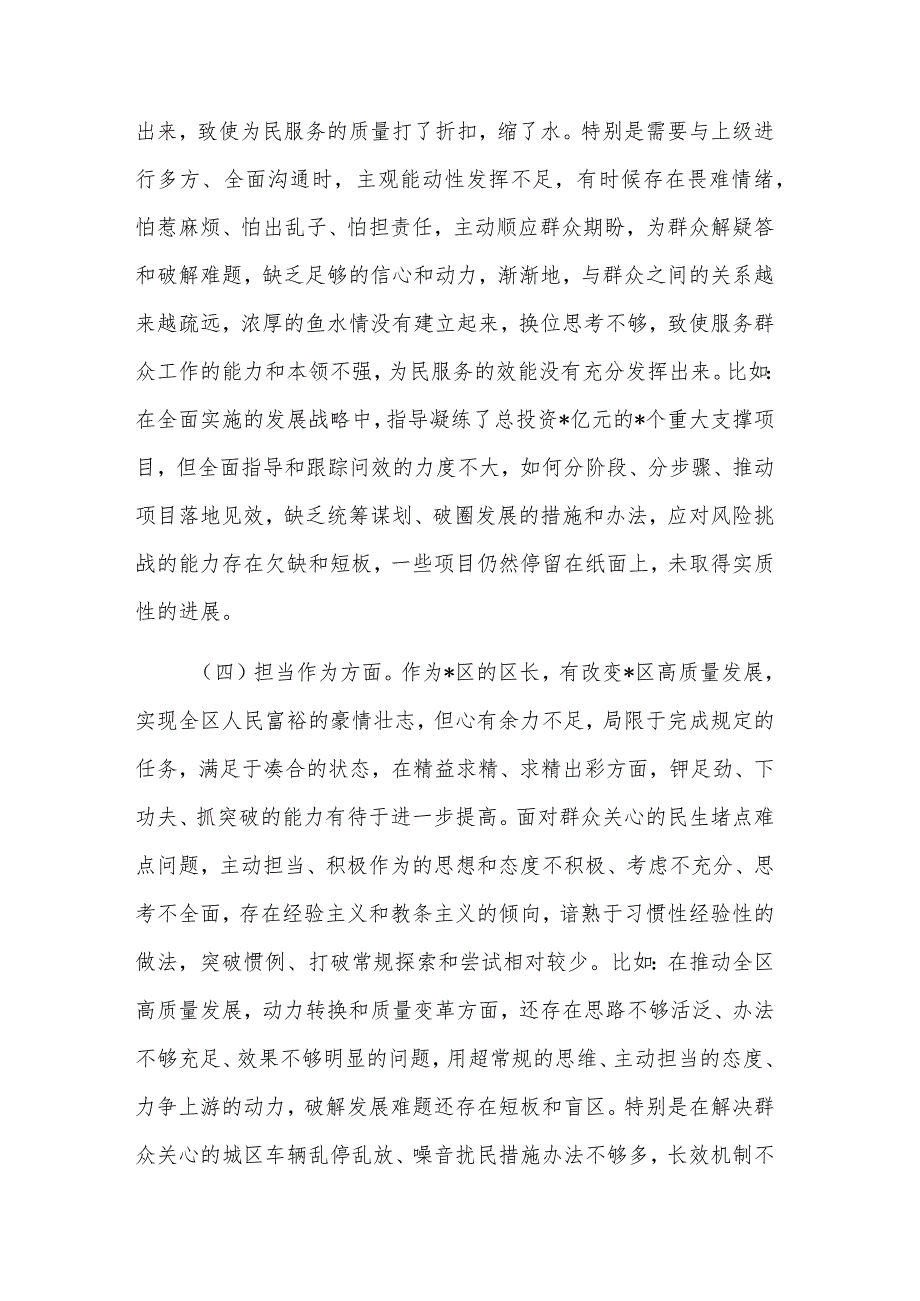 2024某区长主题教育专题围绕六个方面民主生活会个人对照检查材料3篇.docx_第3页