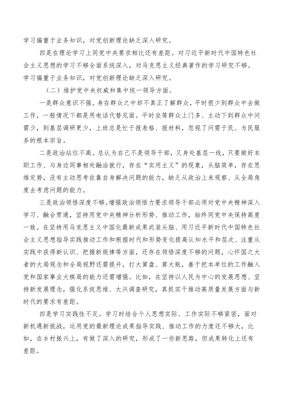 7篇2024年第二批专题教育专题民主生活会以身作则、廉洁自律方面等(新版6个方面)存在问题自我剖析检查材料.docx_第2页