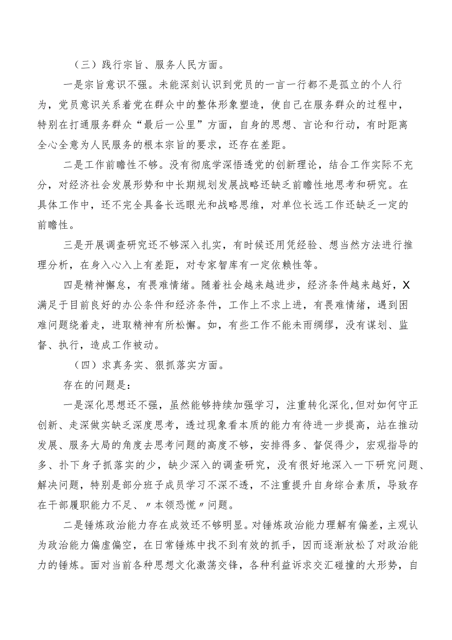 7篇2024年第二批专题教育专题民主生活会以身作则、廉洁自律方面等(新版6个方面)存在问题自我剖析检查材料.docx_第3页