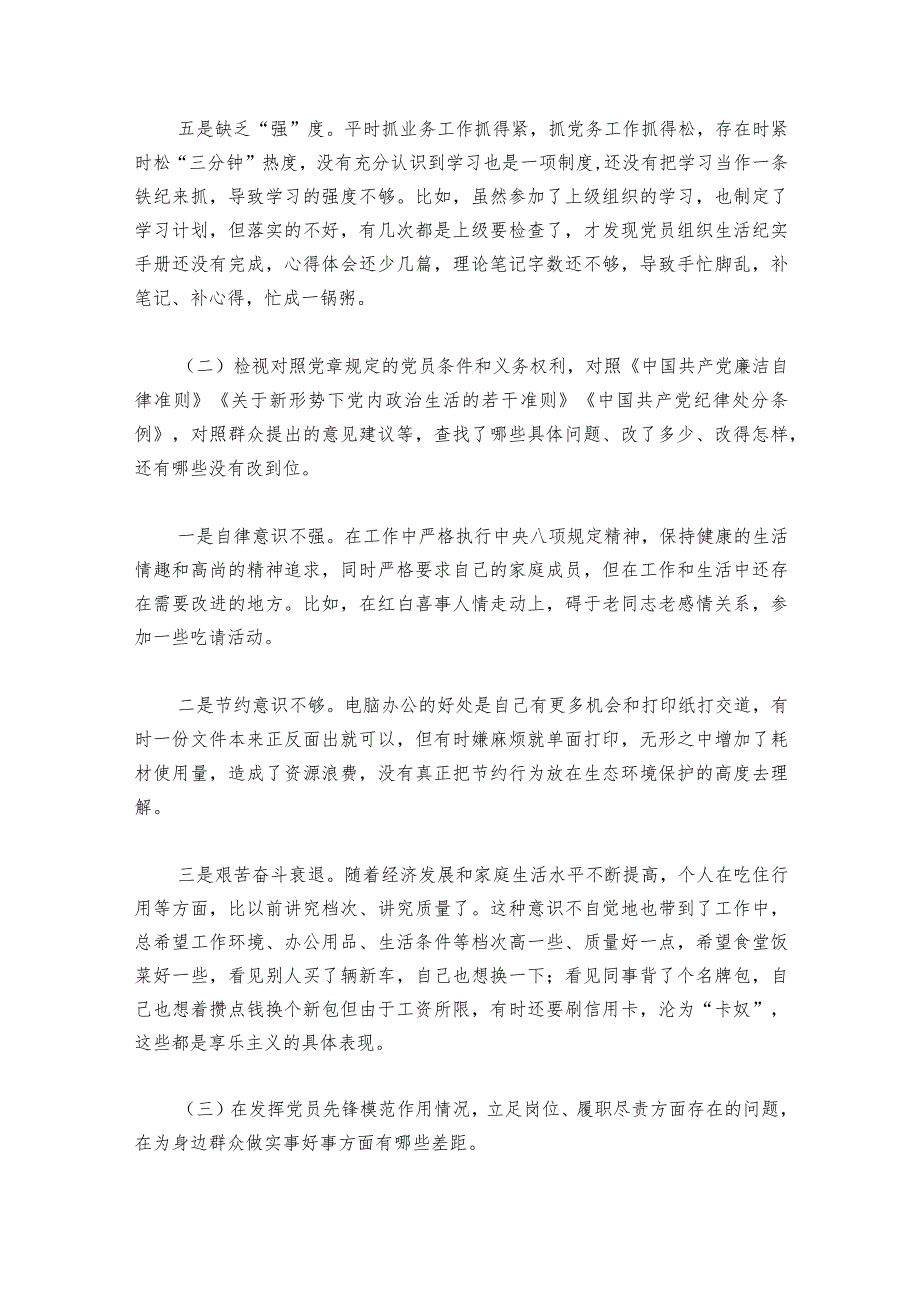 最新2023以案促改专题民主生活会个人对照检查发言材料3篇.docx_第2页