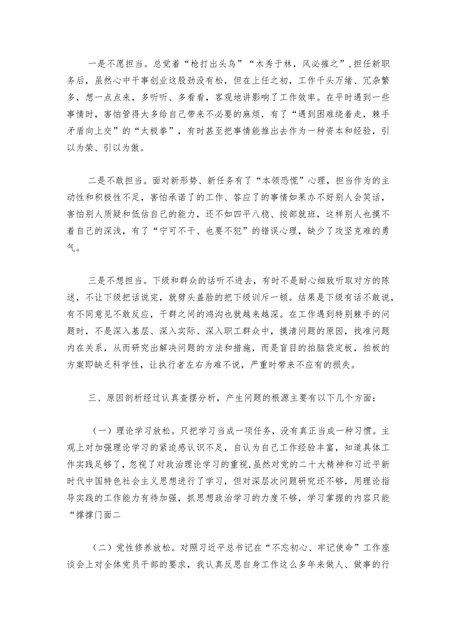 最新2023以案促改专题民主生活会个人对照检查发言材料3篇.docx_第3页