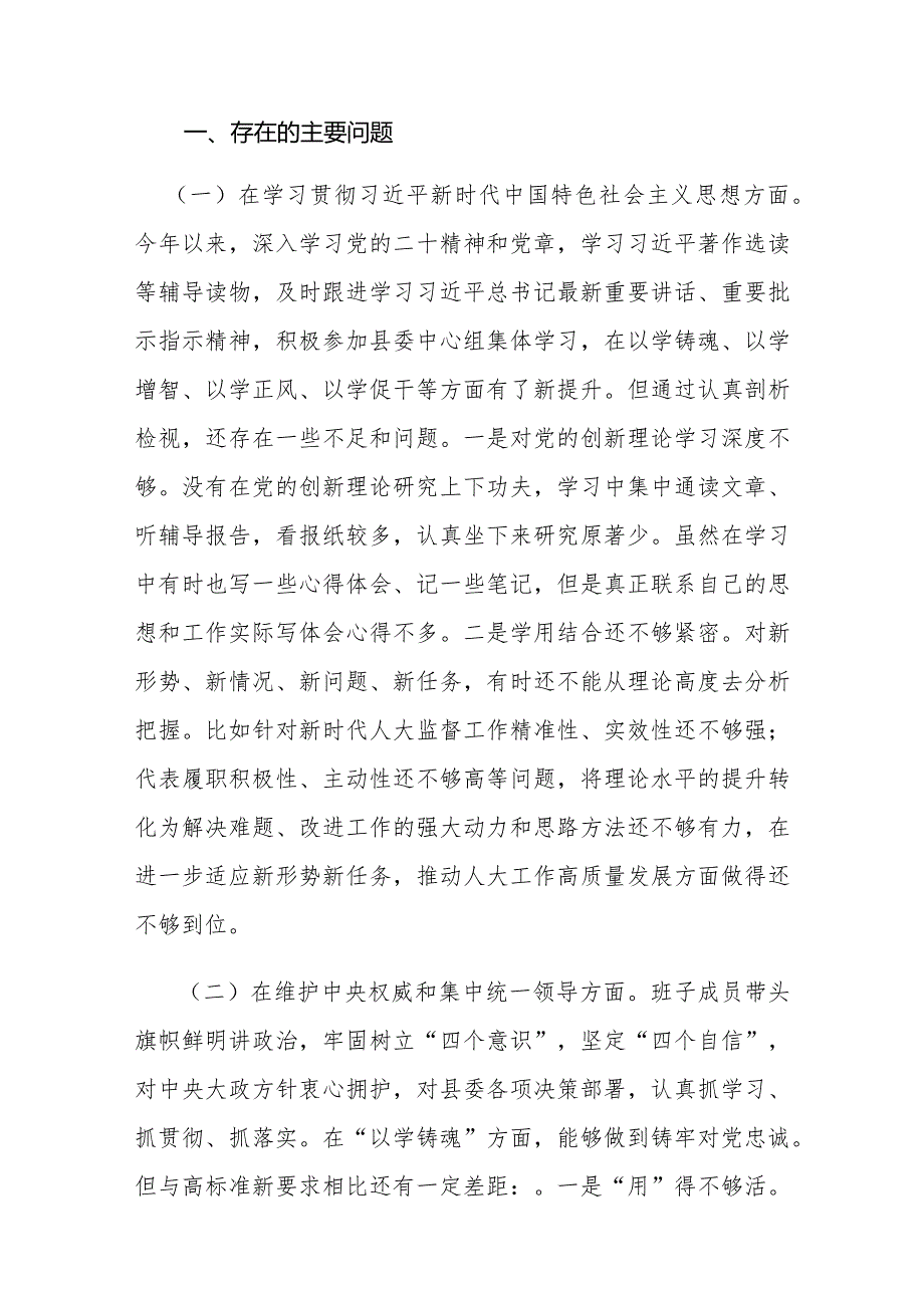 2024主题教育专题民主生活会“新六个方面”对照检查材料(践行宗旨服务人民、求真务实狠抓落实等).docx_第2页