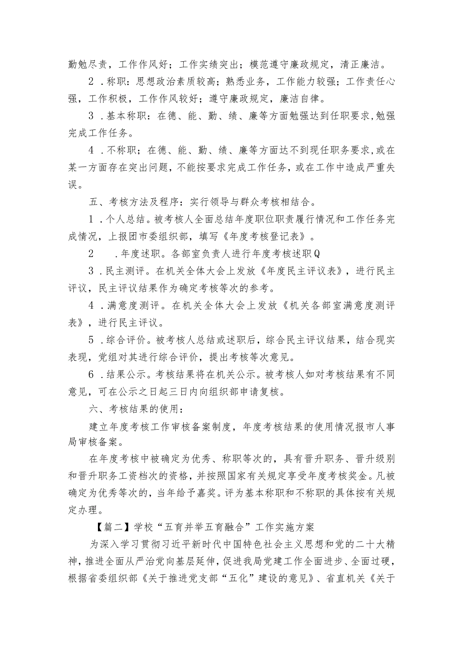 学校“五育并举五育融合”工作实施方案7篇.docx_第2页