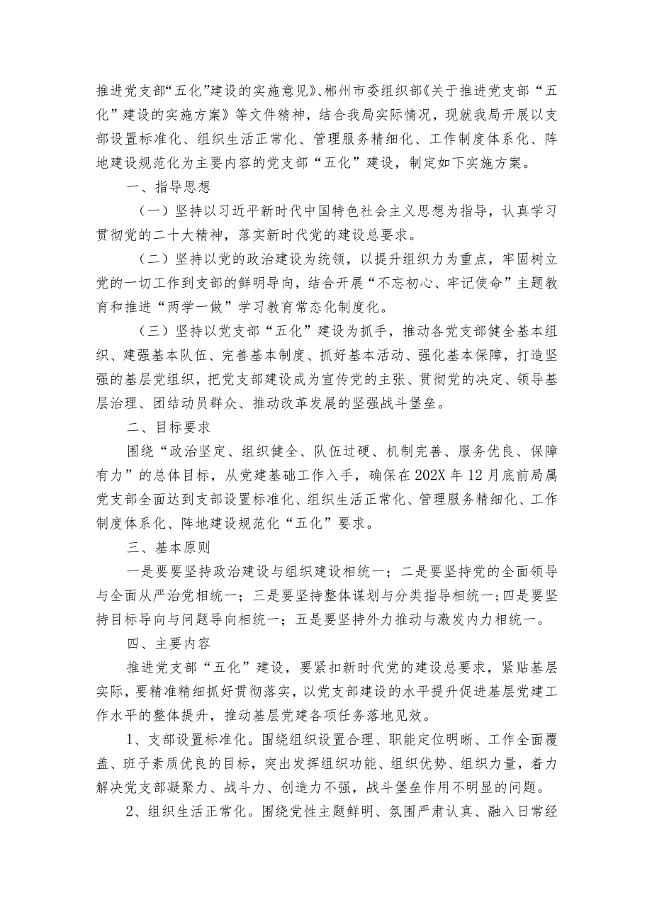 学校“五育并举五育融合”工作实施方案7篇.docx_第3页