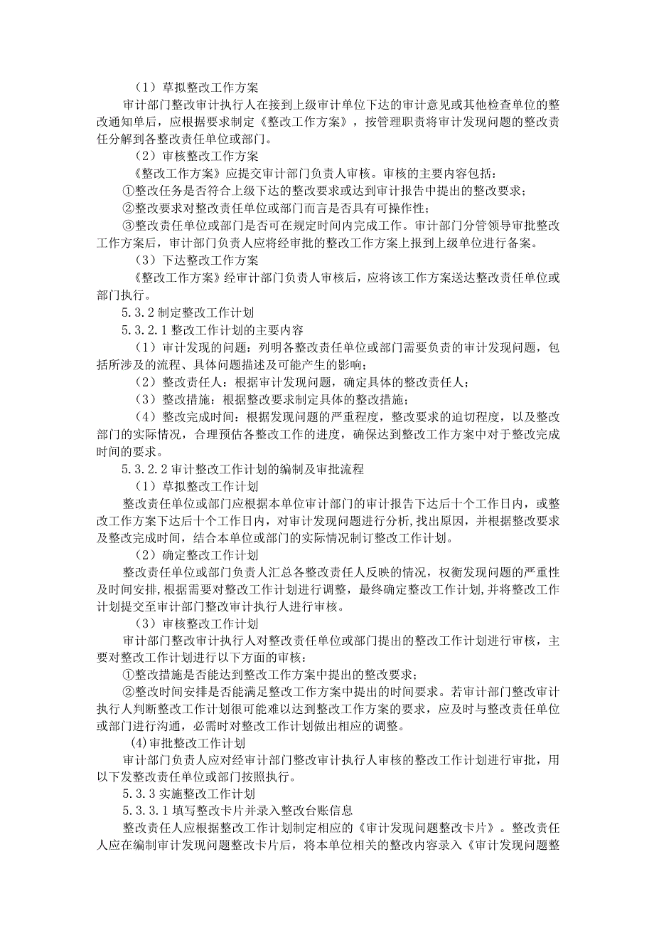 审计整改管理办法.docx_第3页