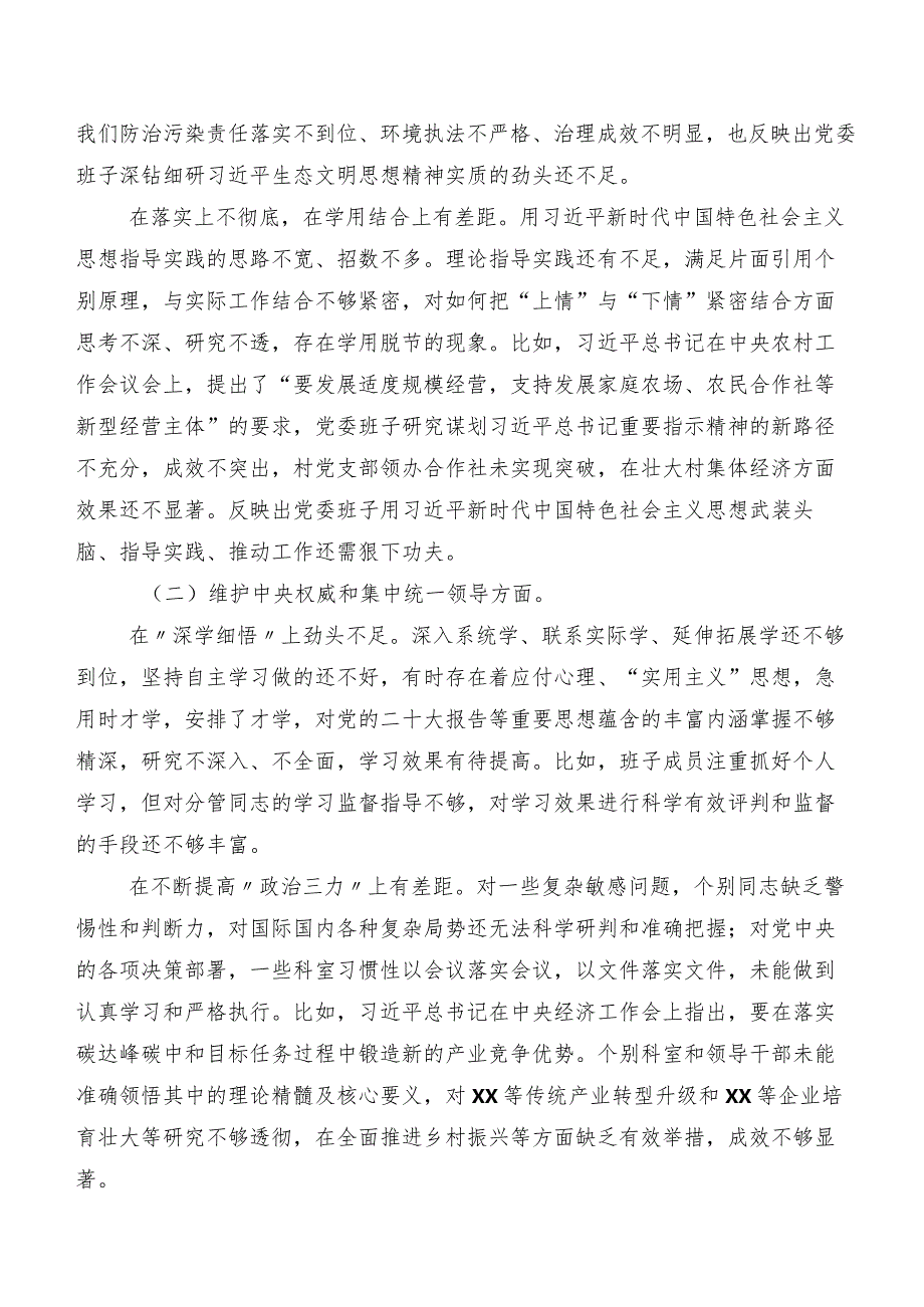 （7篇）对照“求真务实、狠抓落实方面”等(最新六个方面)问题查摆2024年专题民主生活会对照检查对照检查材料.docx_第2页