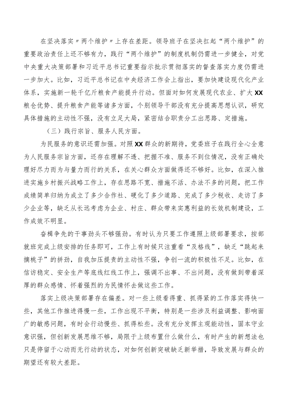（7篇）对照“求真务实、狠抓落实方面”等(最新六个方面)问题查摆2024年专题民主生活会对照检查对照检查材料.docx_第3页