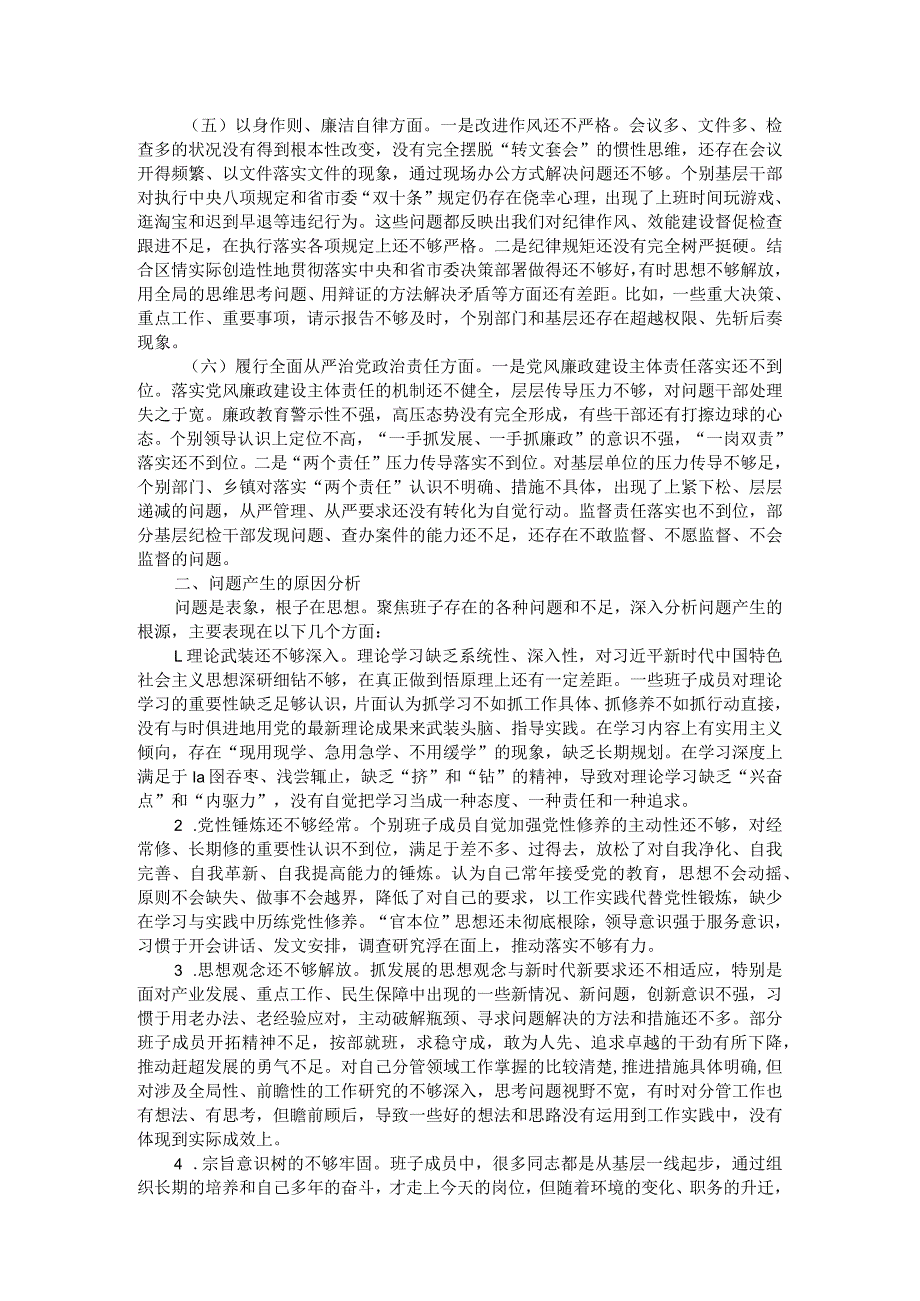 县委班子2023主题教育专题民主生活会班子发言提纲（对照新的6个方面）(1).docx_第3页