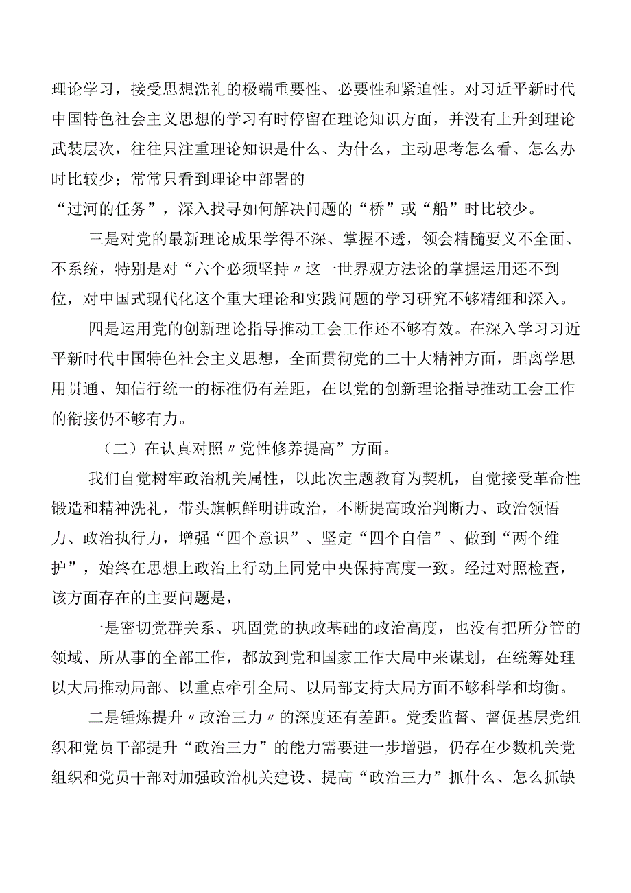 2024年第二批专题教育组织生活会“发挥先锋模范作用”等(新版4个方面)检视问题对照检查发言提纲（八篇合集）.docx_第2页