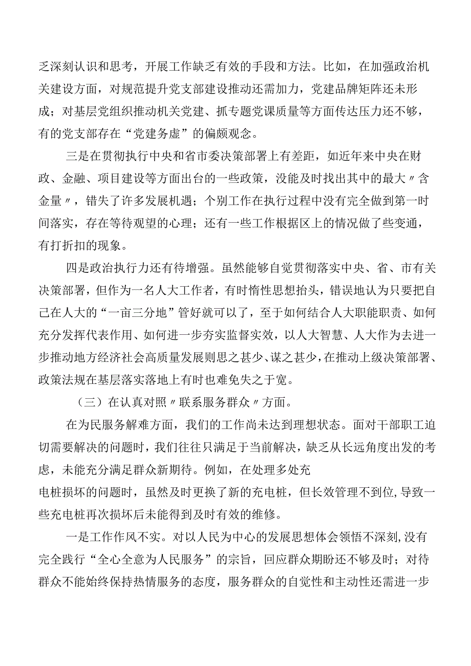 2024年第二批专题教育组织生活会“发挥先锋模范作用”等(新版4个方面)检视问题对照检查发言提纲（八篇合集）.docx_第3页