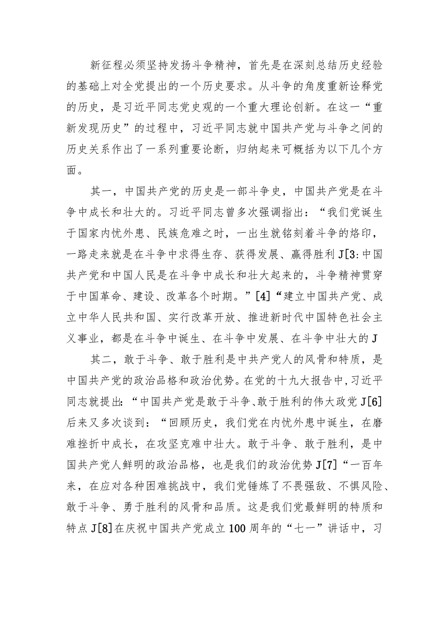 “坚持发扬斗争精神”的价值意蕴.docx_第2页