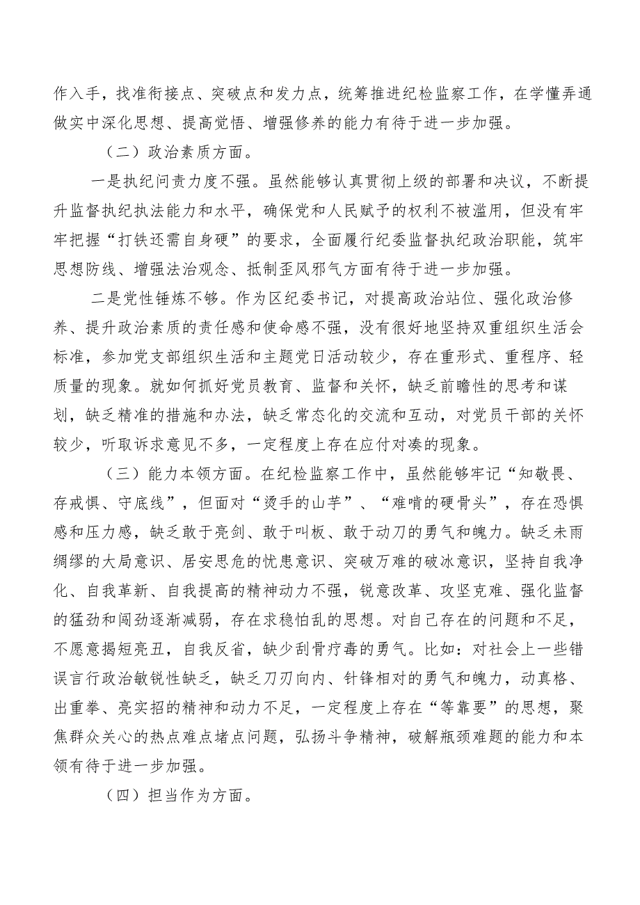（八篇合集）2024专题教育暨教育整顿专题生活会个人查摆发言材料.docx_第2页