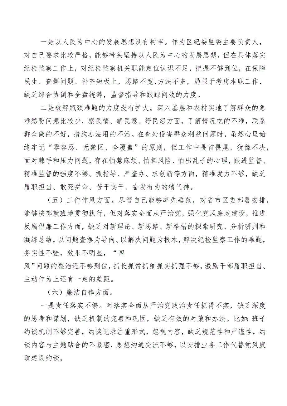 （八篇合集）2024专题教育暨教育整顿专题生活会个人查摆发言材料.docx_第3页