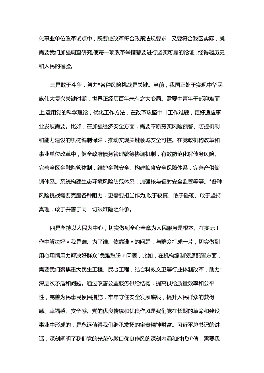 党外知识分子、无党派人士培训心得体会四篇.docx_第2页