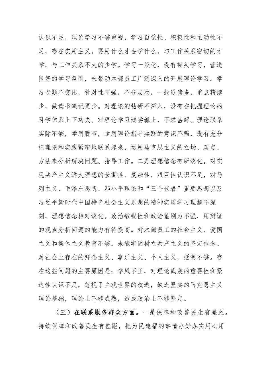 4篇2024围绕在“学习贯彻党的创新理论、党性修养提高、联系服务群众、党员发挥先锋模范作用”等4个方面存在的问题及原因分析对照检查发言.docx_第3页