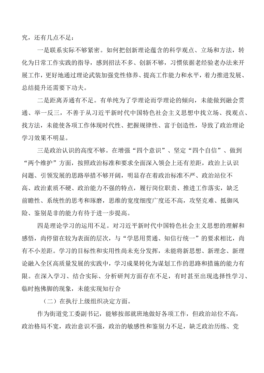 2024第二批学习教育专题民主生活会（新6个对照方面）对照检查研讨发言.docx_第2页