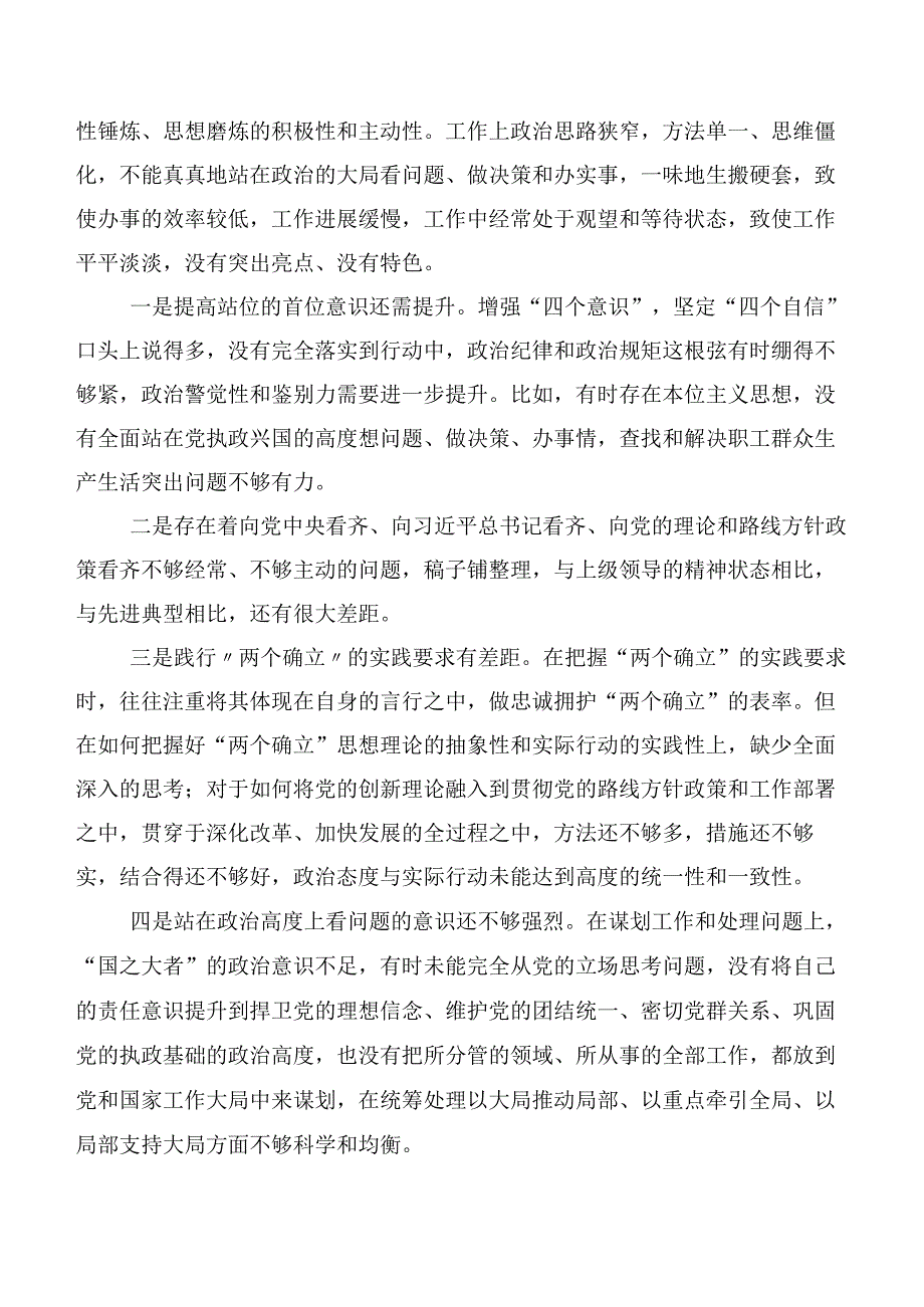 2024第二批学习教育专题民主生活会（新6个对照方面）对照检查研讨发言.docx_第3页