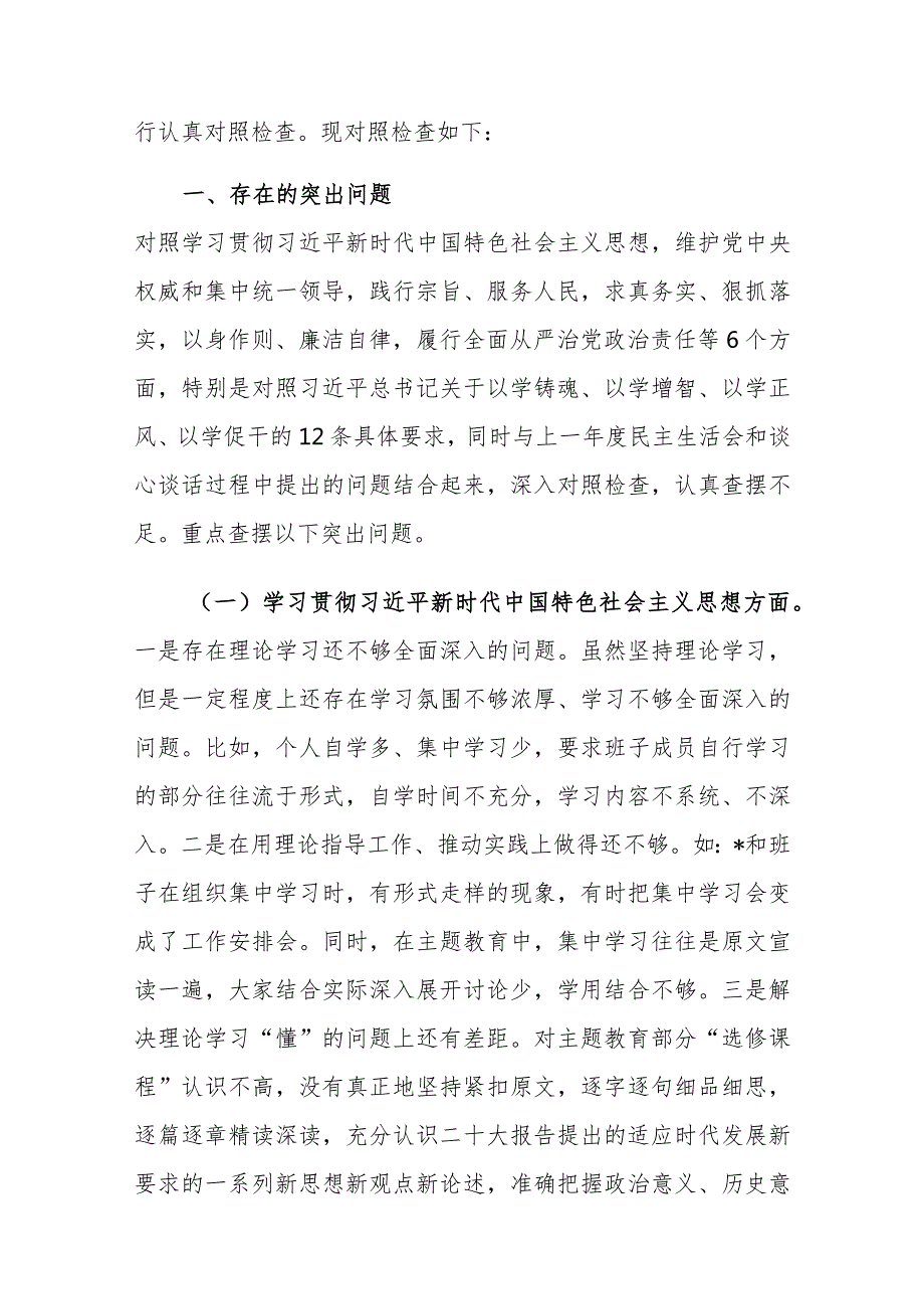 两篇：2024年班子专题民主生活会“新六个方面”对照检查及相互批评意见发言材料（(践行宗旨服务人民、求真务实狠抓落实等六个方面)范文.docx_第2页