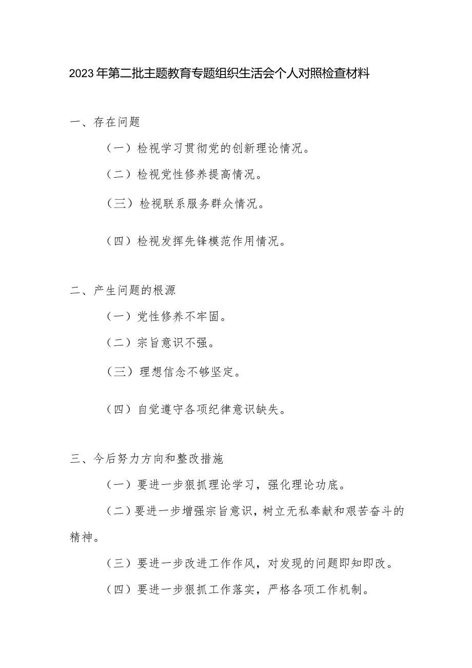 基层党员检视学习贯彻党的创新理论、党性修养提高、联系服务群众、发挥先锋模范作用情况四个方面专题个人对照检视剖析检查材料.docx_第1页