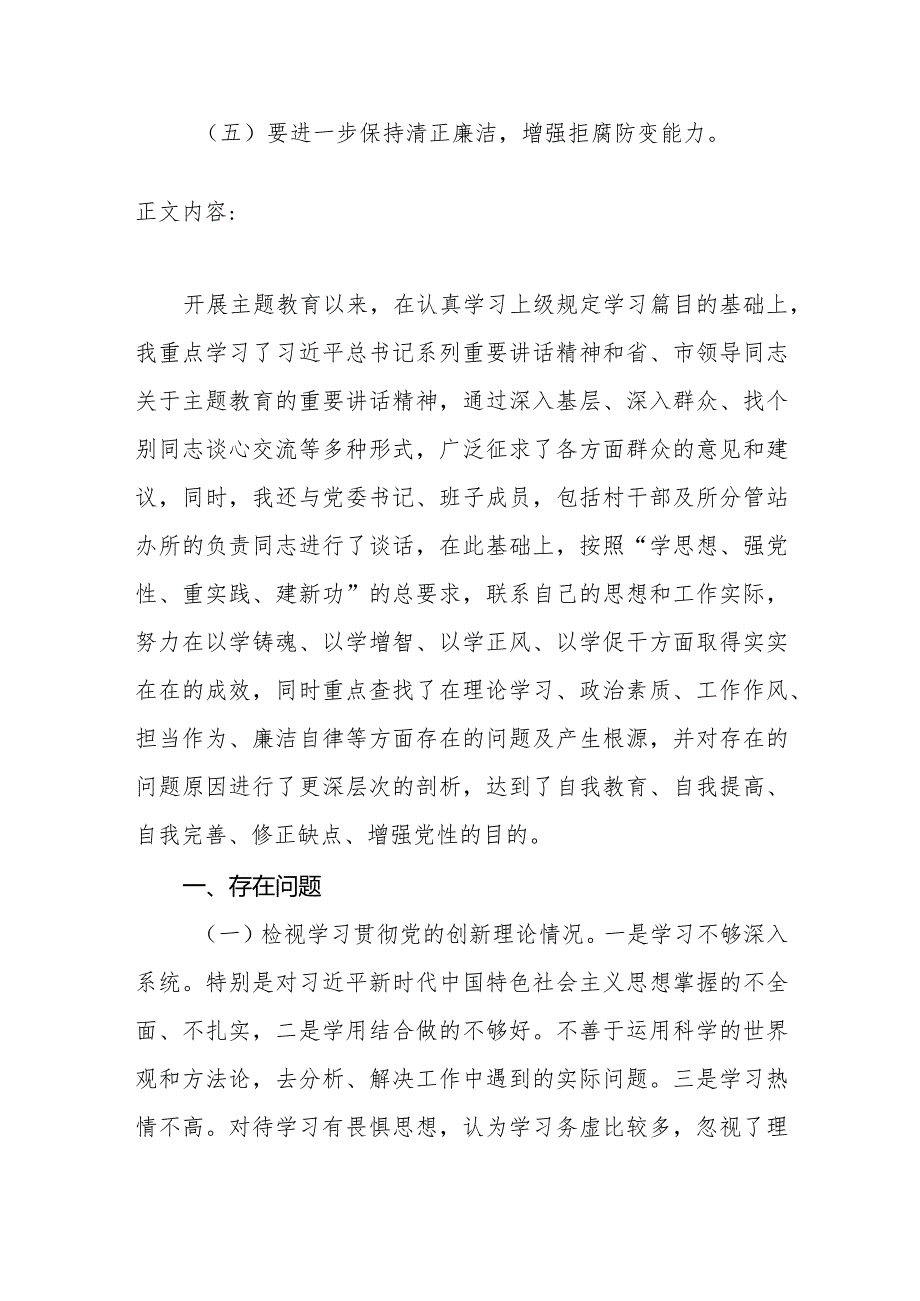 基层党员检视学习贯彻党的创新理论、党性修养提高、联系服务群众、发挥先锋模范作用情况四个方面专题个人对照检视剖析检查材料.docx_第2页