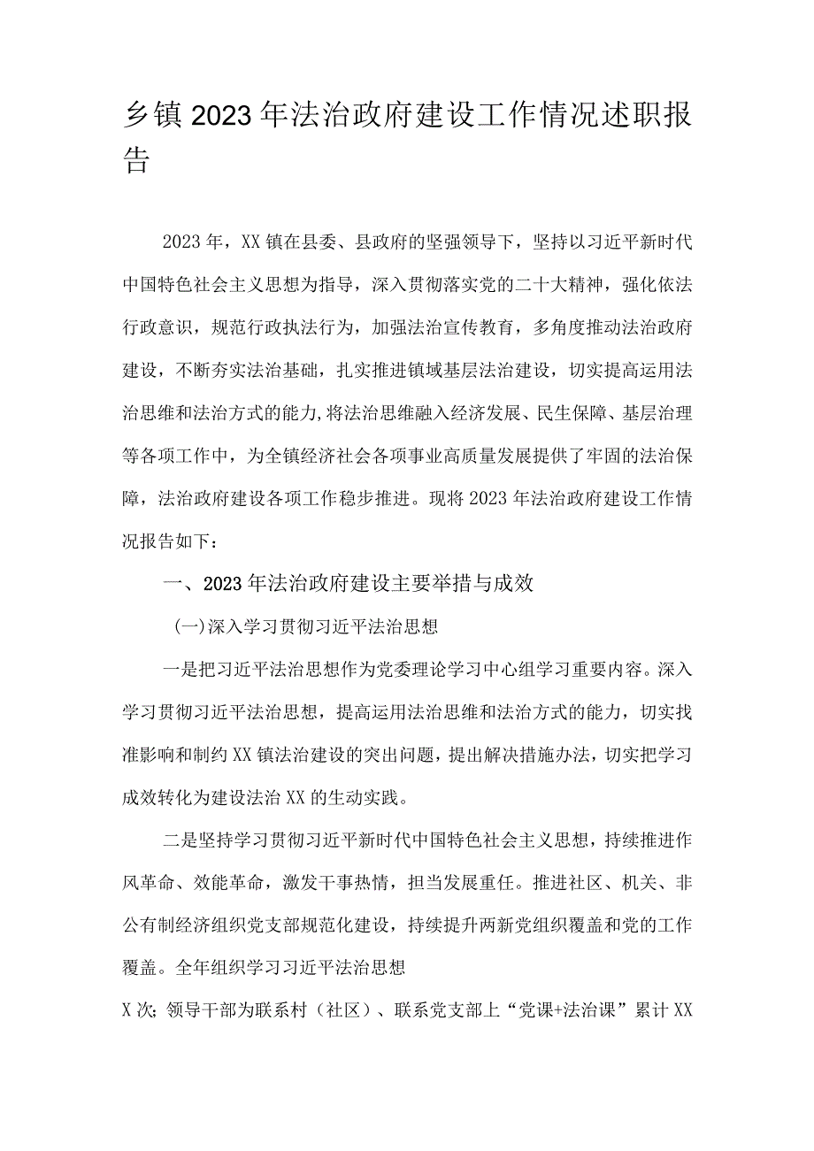 乡镇2023年法治政府建设工作情况述职报告.docx_第1页