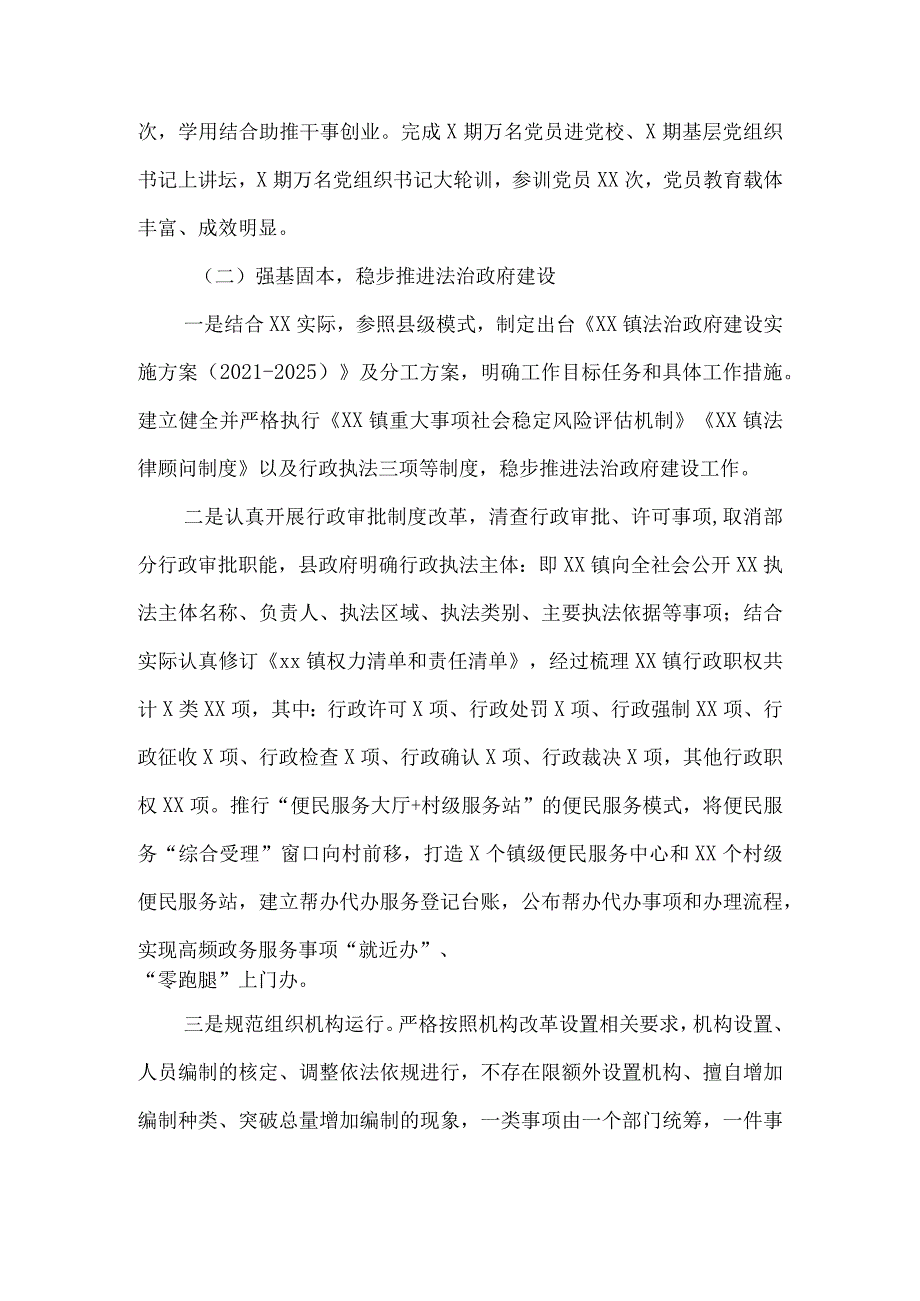 乡镇2023年法治政府建设工作情况述职报告.docx_第2页