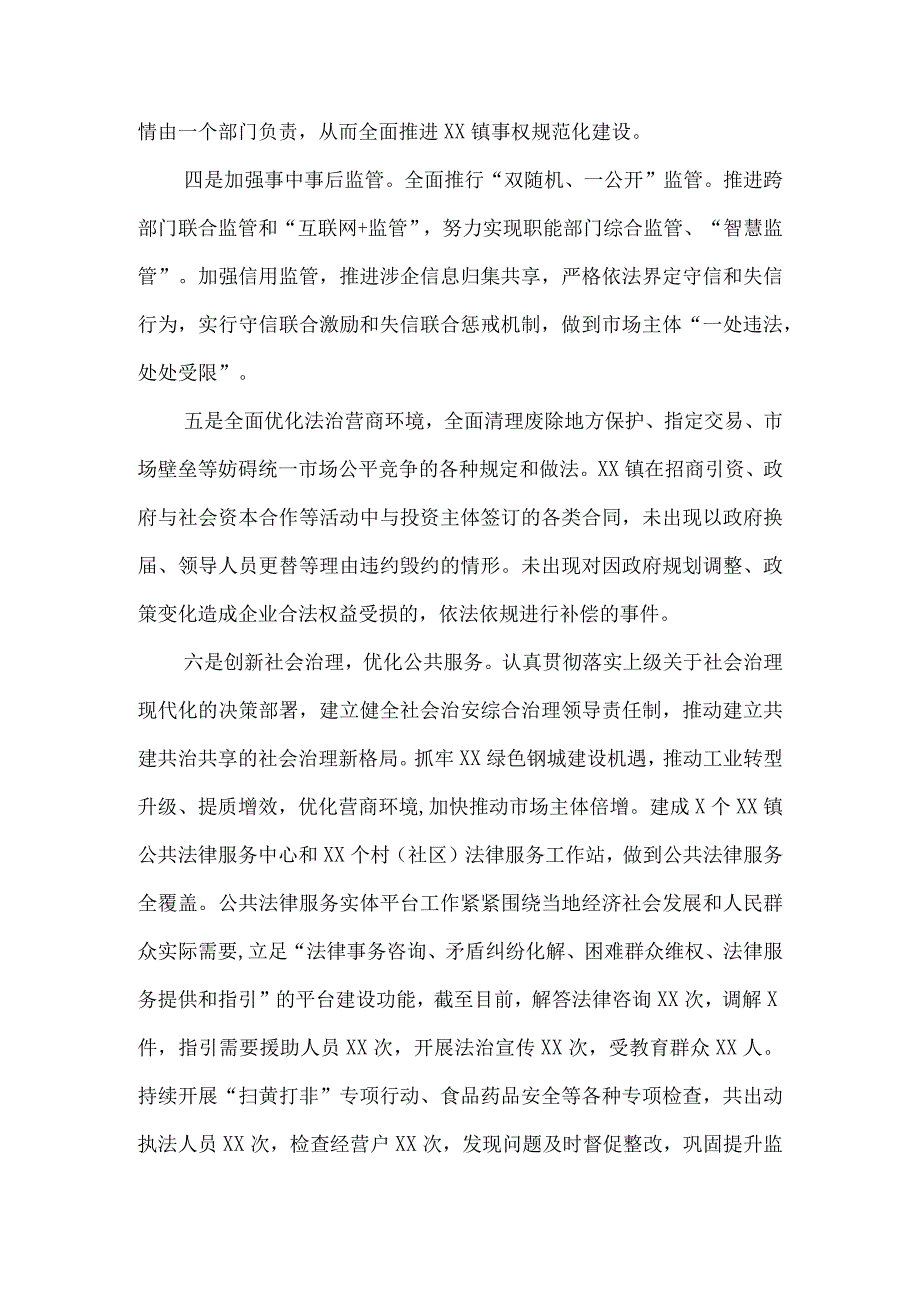 乡镇2023年法治政府建设工作情况述职报告.docx_第3页