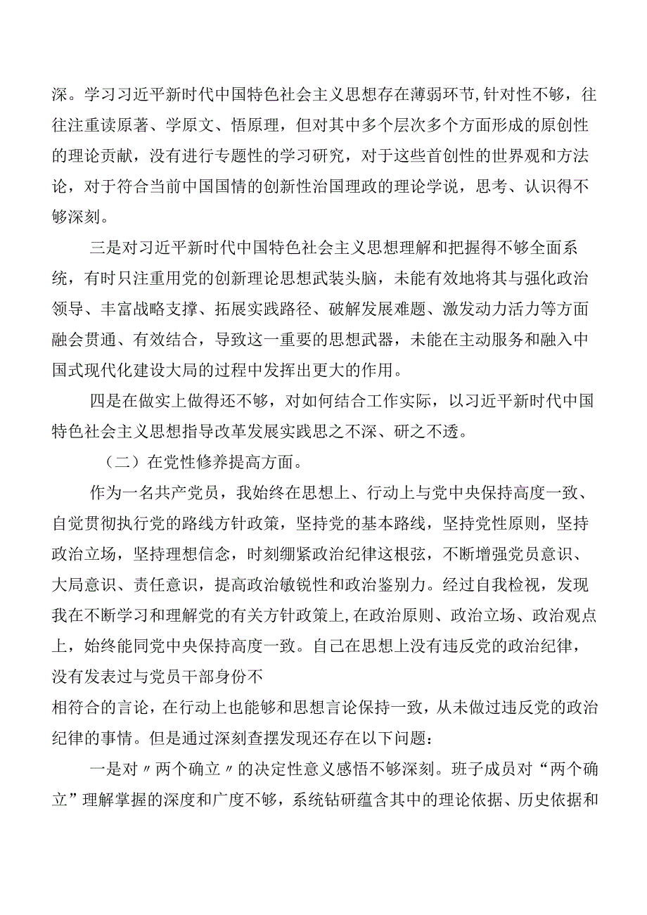 2024年第二批专题教育专题组织生活会重点围绕发挥先锋模范作用等(新版4个方面)存在问题自我查摆发言材料7篇.docx_第2页