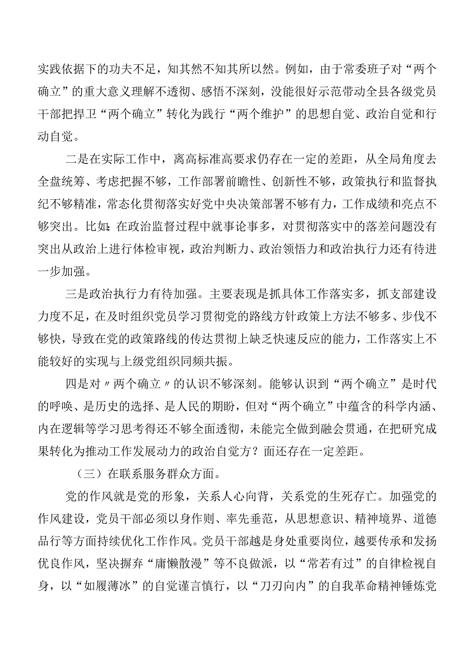 2024年第二批专题教育专题组织生活会重点围绕发挥先锋模范作用等(新版4个方面)存在问题自我查摆发言材料7篇.docx_第3页